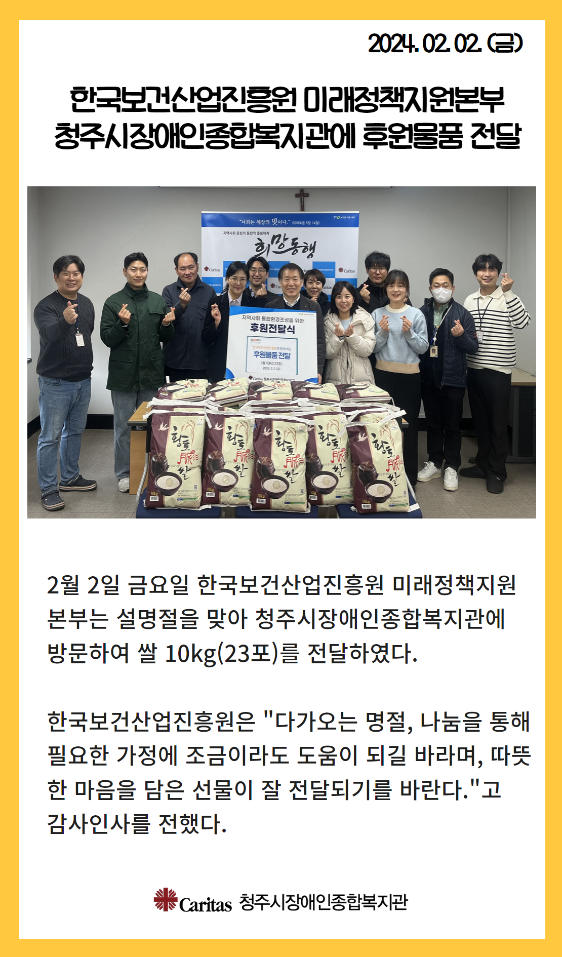 한국보건산업진흥원 미래정책지원본부, 청주시장애인종합복지관에 후원물품 전달